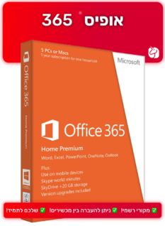 אופיס 365 – פרימיום | Office 365 Home Premium