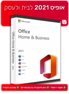 אופיס 2021 לבית ולעסק למחשב | Microsoft Office Home & Business 2021 PC