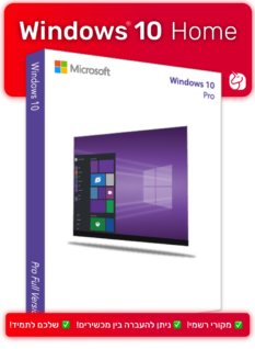 ווינדוס 10 הום | Windows 10 Home